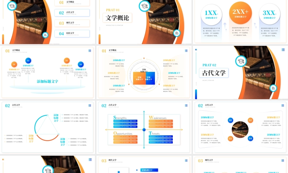汉语言文学大学课程PPT模板.pptx