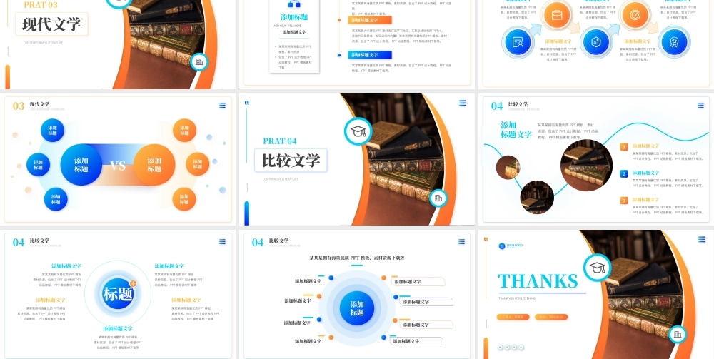 汉语言文学大学课程PPT模板.pptx