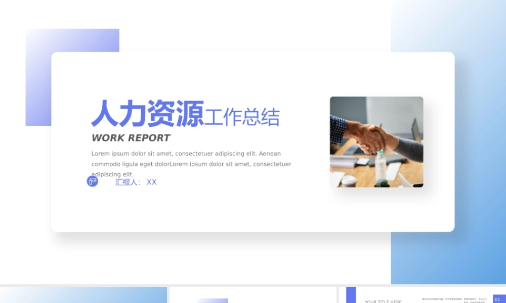 蓝紫简约风人力资源工作总结PPT.pptx