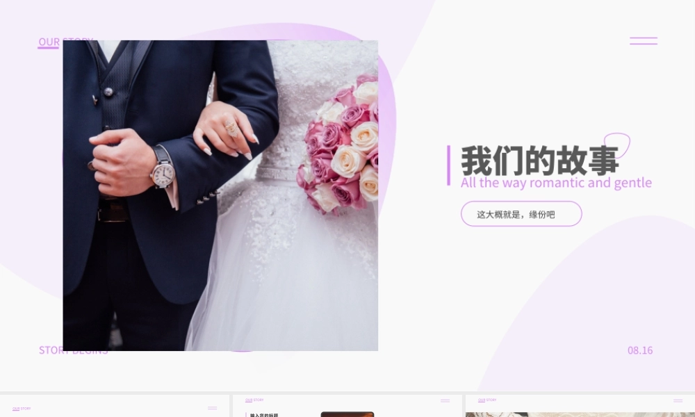 结婚喜庆婚庆七夕情人节求婚告白唯美浪漫婚礼表白纪念相册.pptx