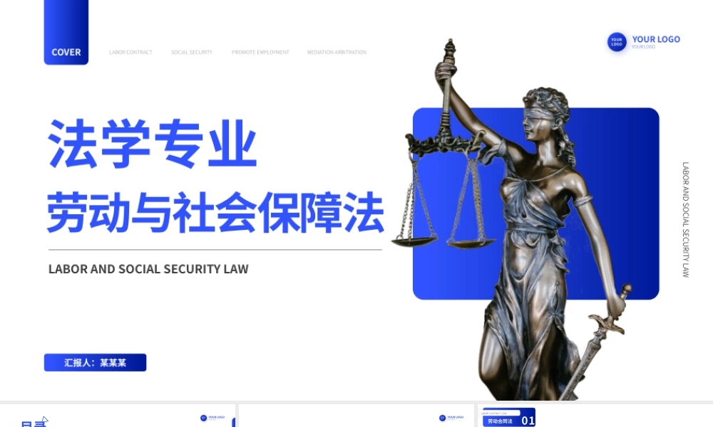法学劳动与社会保障法课程PPT.pptx