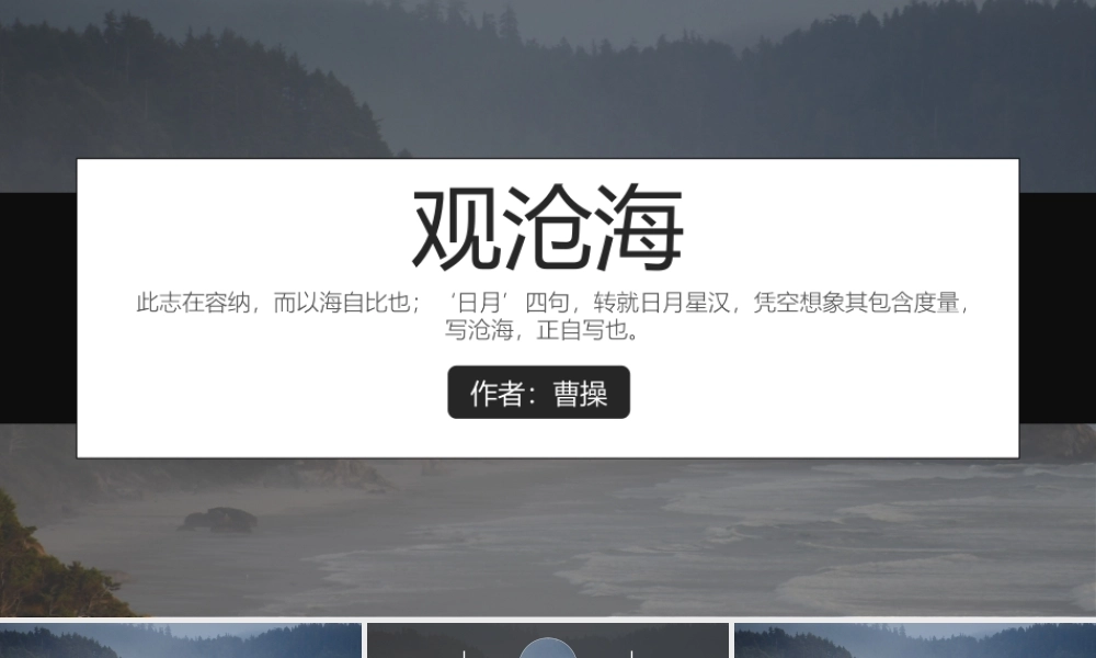初中语文人教版七年级《观沧海》教学课件.pptx