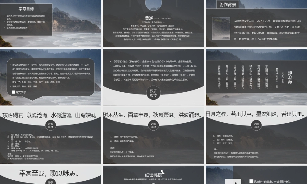 初中语文人教版七年级《观沧海》教学课件.pptx