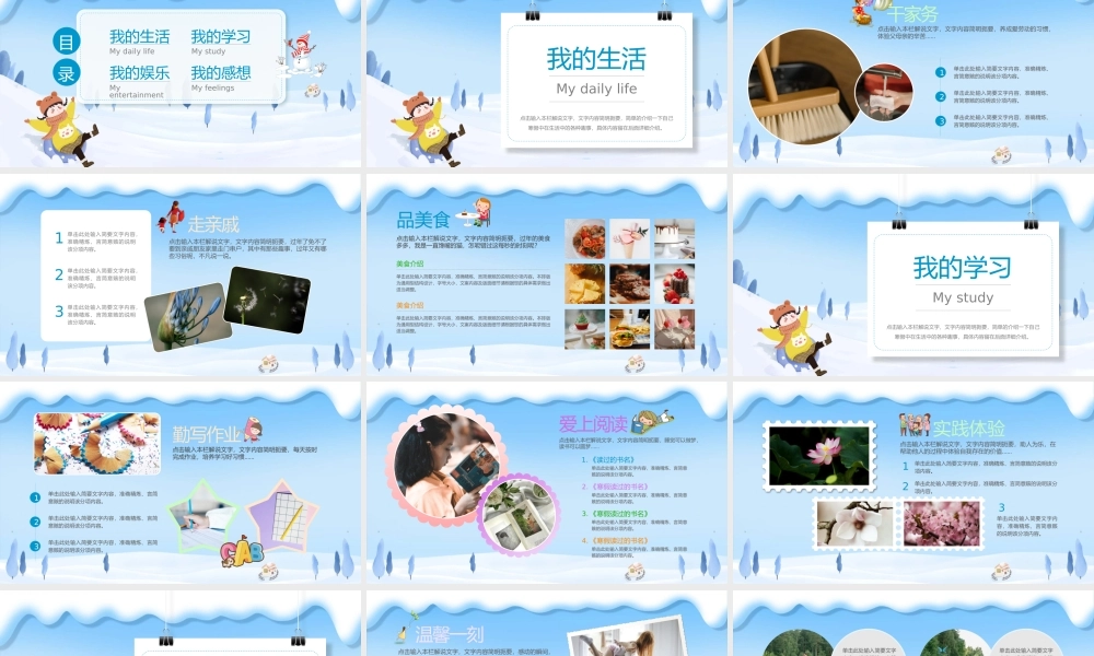 中小学寒假成长记录我的寒假生活PPT.pptx