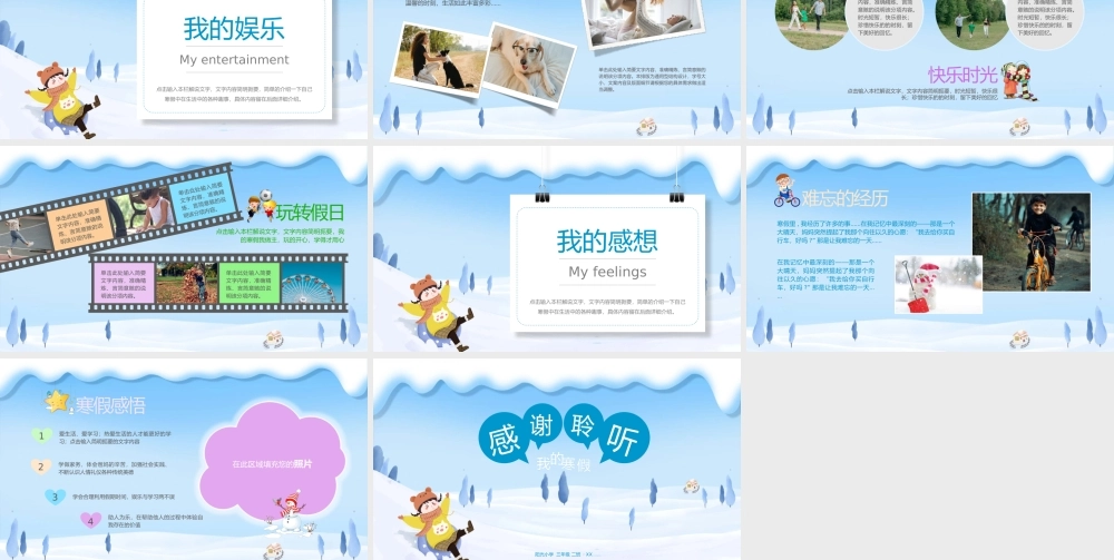 中小学寒假成长记录我的寒假生活PPT.pptx