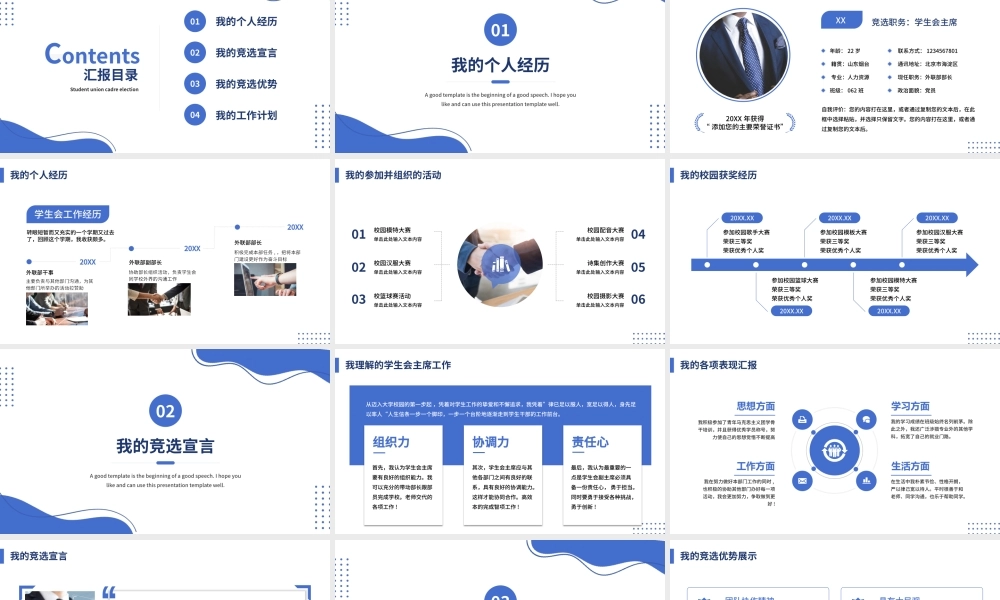 大学竞选学生会干部自我介绍.pptx