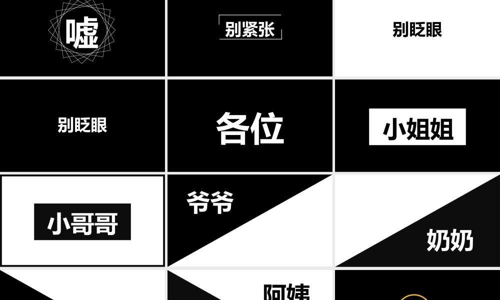 公司年会节目开场快闪PPT模板.pptx