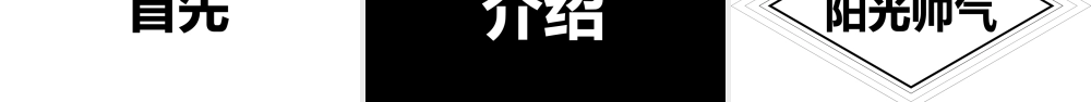 公司年会节目开场快闪PPT模板.pptx