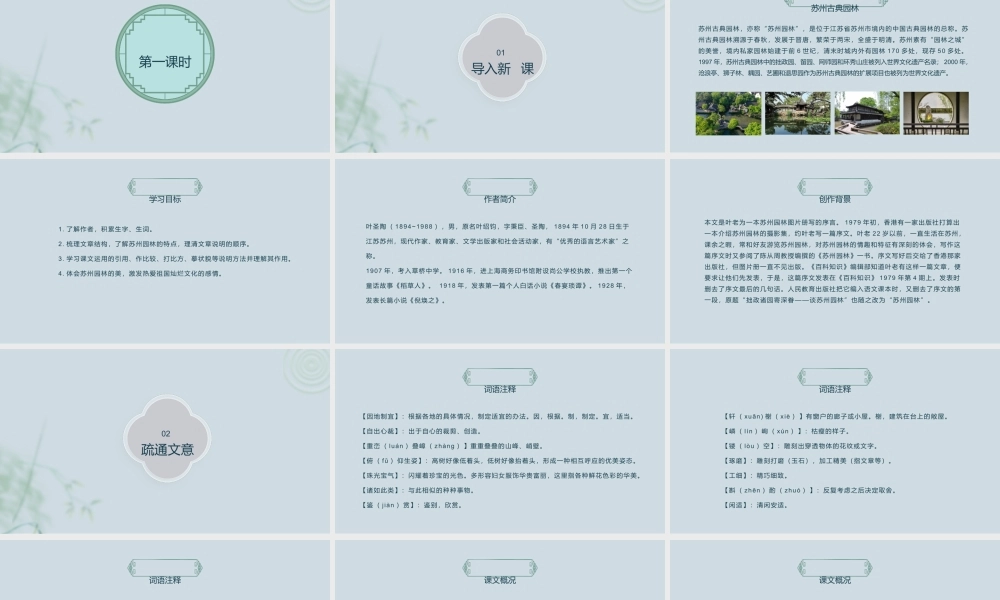 语文人教版八年级上册《苏州园林》教学课件.pptx