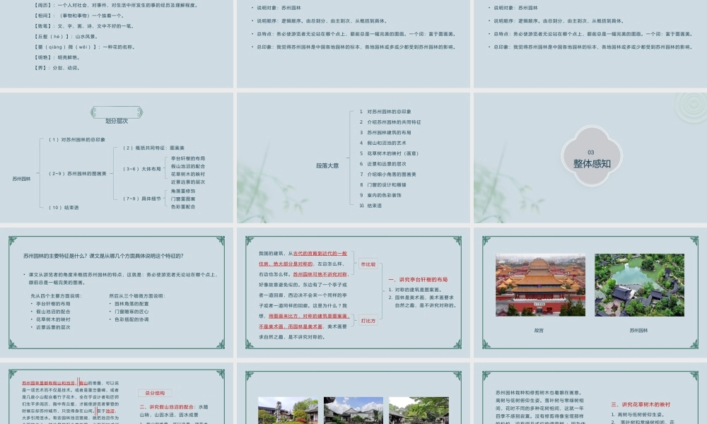 语文人教版八年级上册《苏州园林》教学课件.pptx