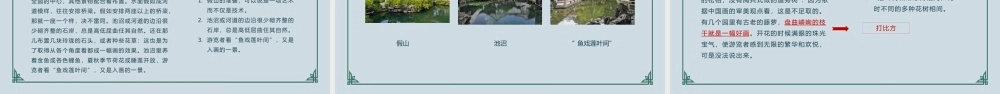 语文人教版八年级上册《苏州园林》教学课件.pptx