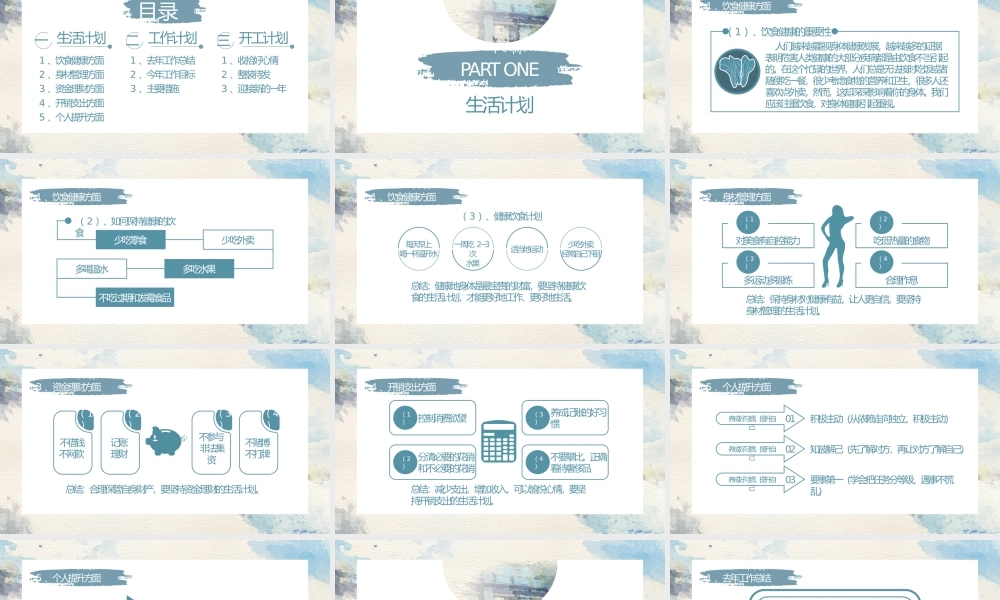 水彩小清新风格工作生活开工总结计划ppt.pptx