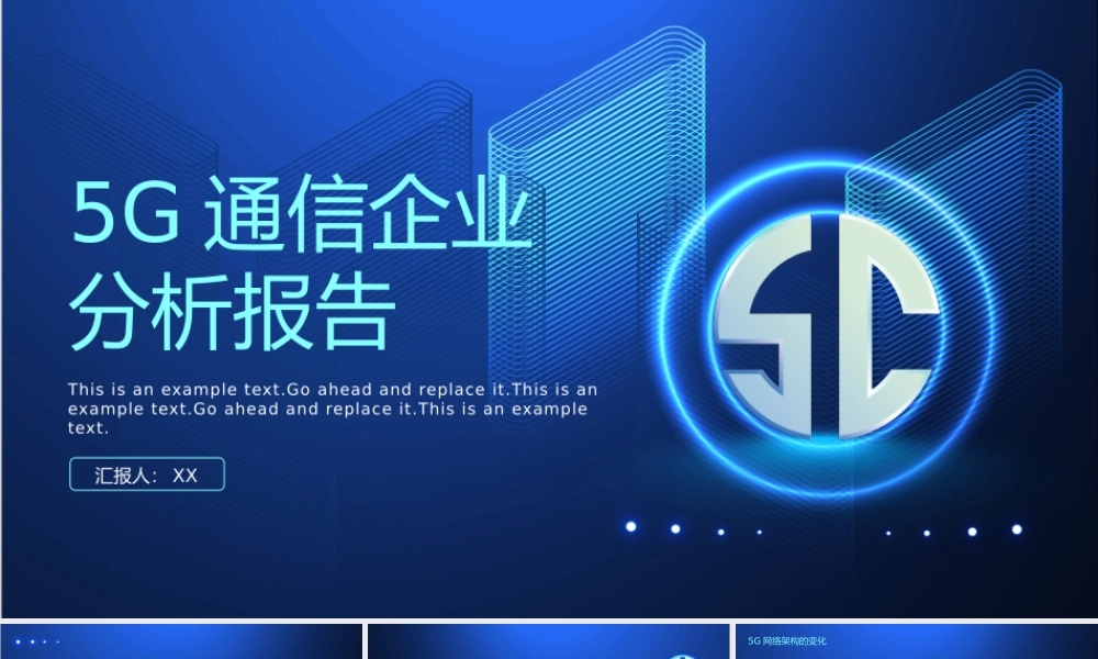 5G通信企业分析报告.pptx