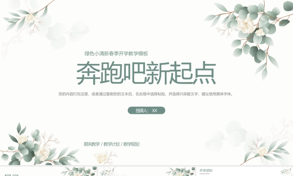 小清新开学季动员教学模板.pptx
