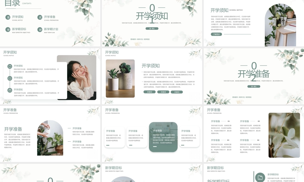 小清新开学季动员教学模板.pptx