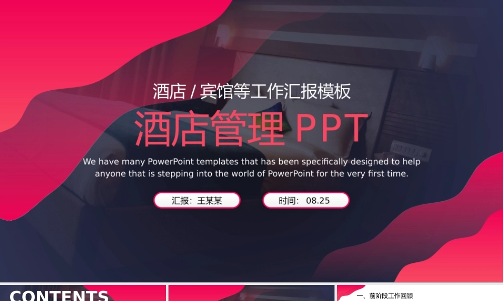 酒店营销酒店管理酒店服务工作PPT模板.pptx