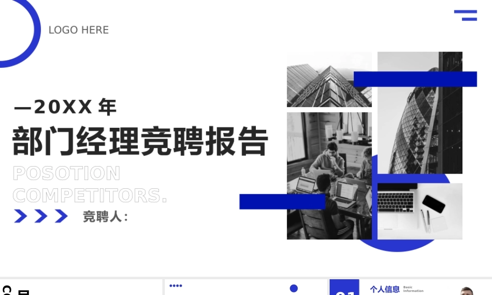 蓝色极简商务风竞聘述职PPT.pptx