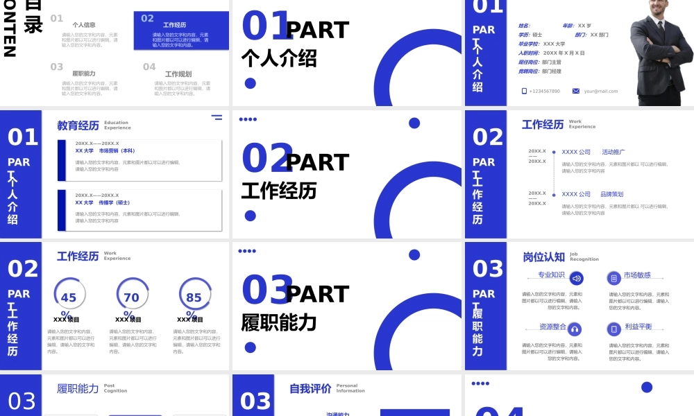 蓝色极简商务风竞聘述职PPT.pptx