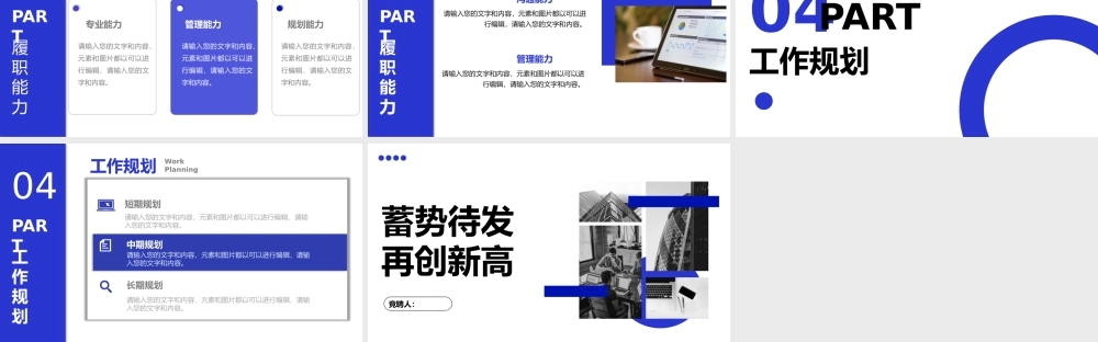 蓝色极简商务风竞聘述职PPT.pptx