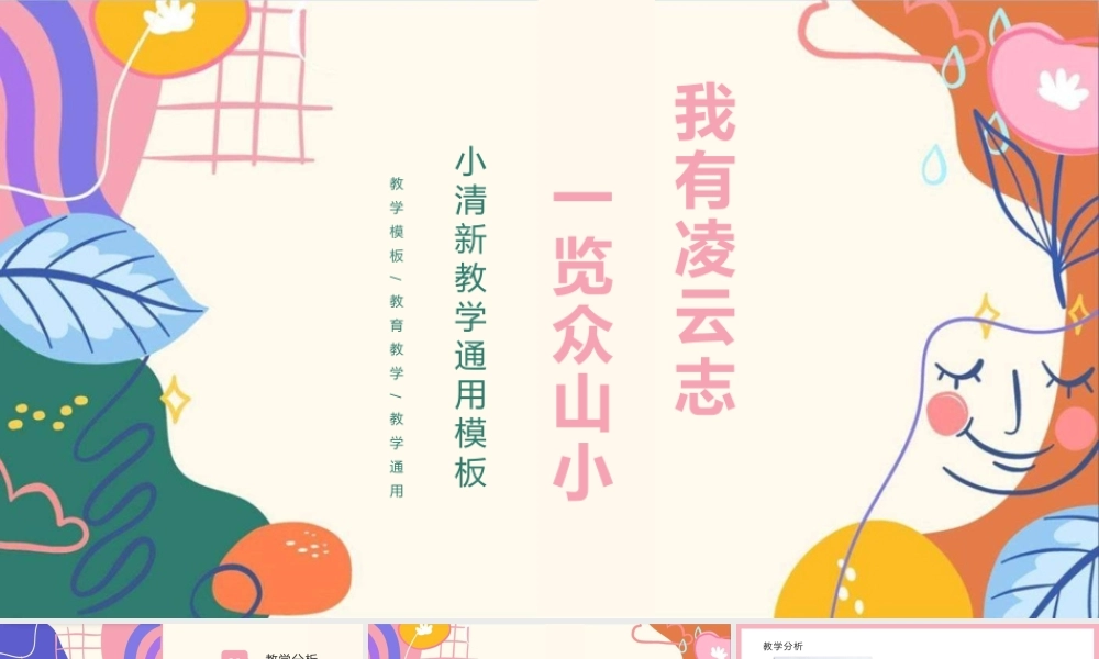 小清新教学通用模板.pptx