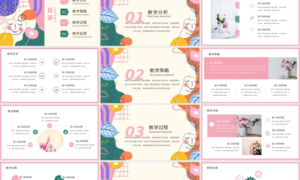 小清新教学通用模板.pptx