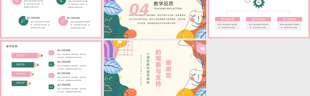 小清新教学通用模板.pptx