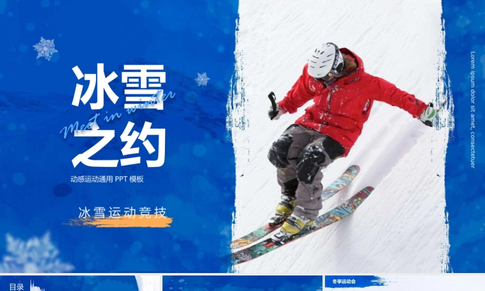 蓝色冰雪之约PPT模板.pptx