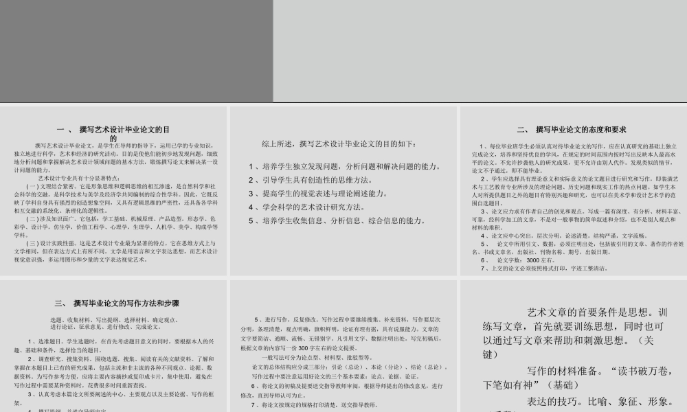 艺术设计专业学士论文写作ppt.ppt