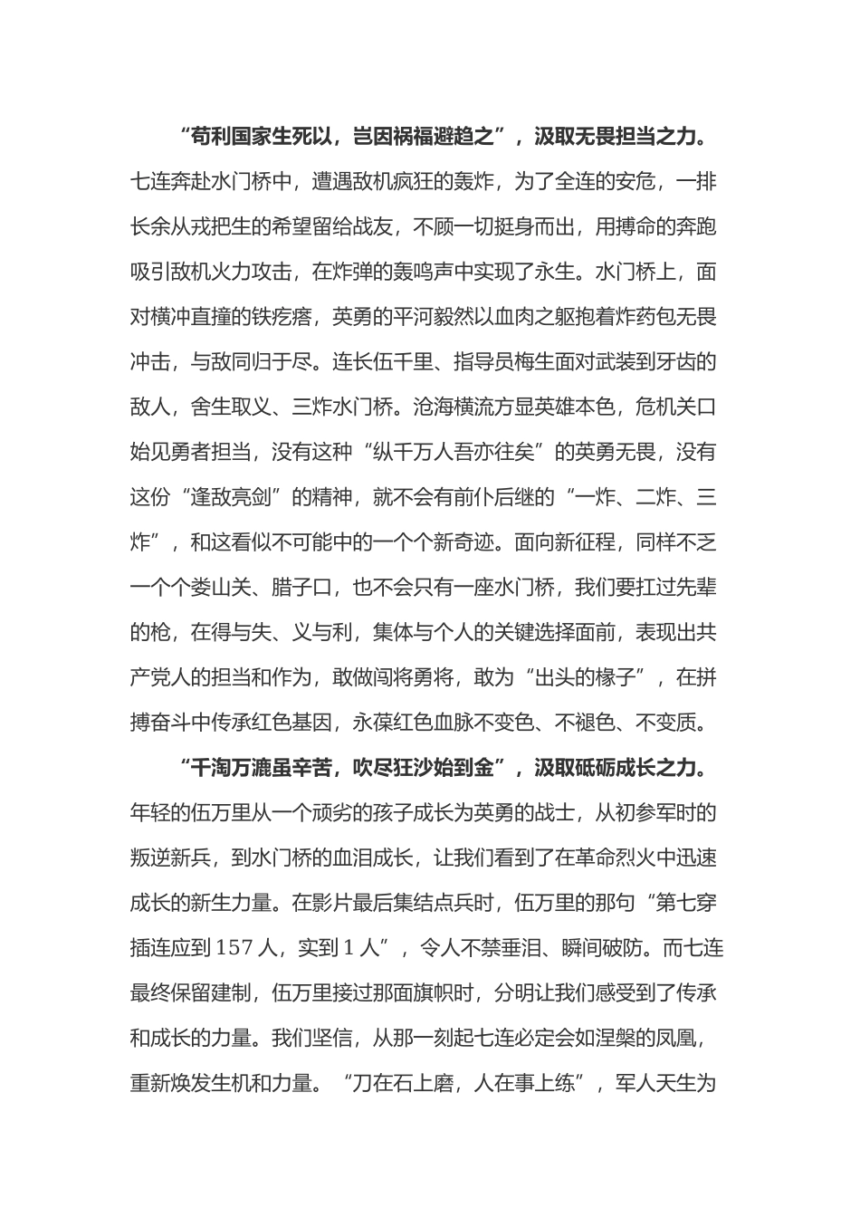 抗美援朝爱国电影《水门桥》观后感心得体会2篇.docx_第2页