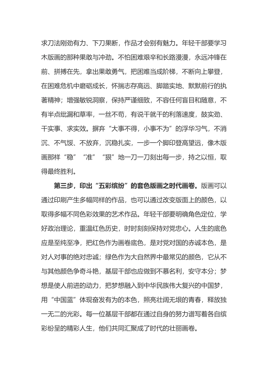 学习名画《千里江山图》心得体会四篇.docx_第2页
