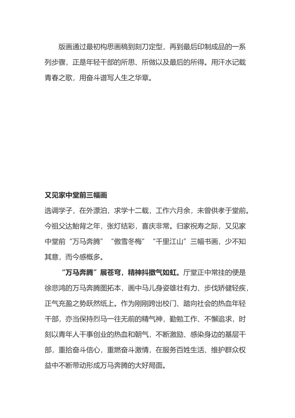 学习名画《千里江山图》心得体会四篇.docx_第3页