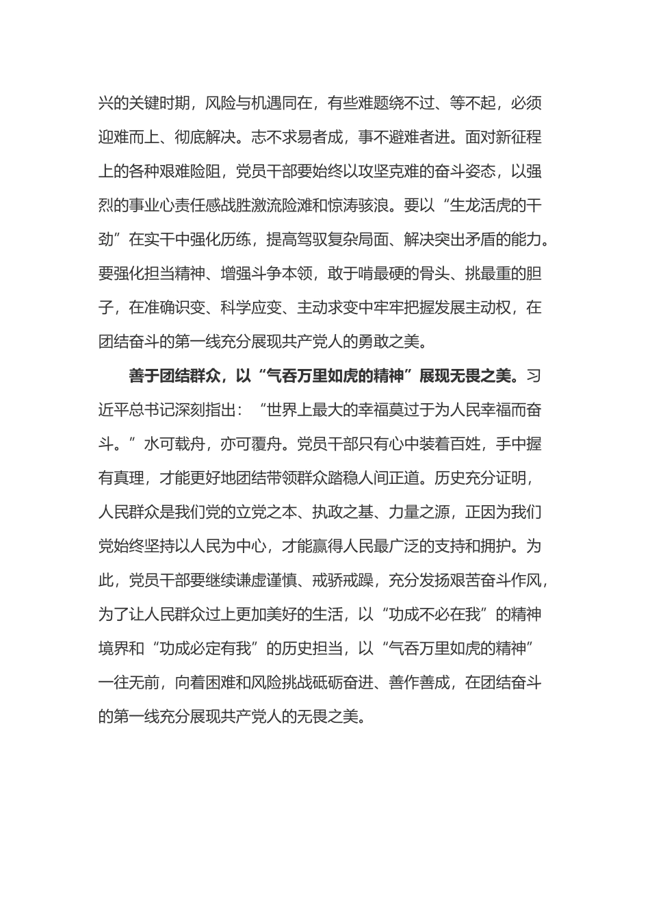学习2022年春节团拜会重要讲话心得体会四篇.docx_第2页