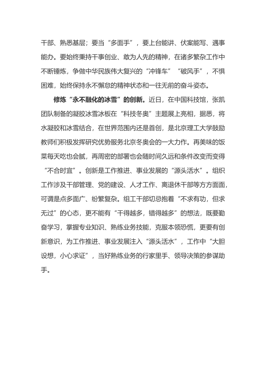 2022北京冬奥会开幕式观后感心得体会3篇.docx_第2页