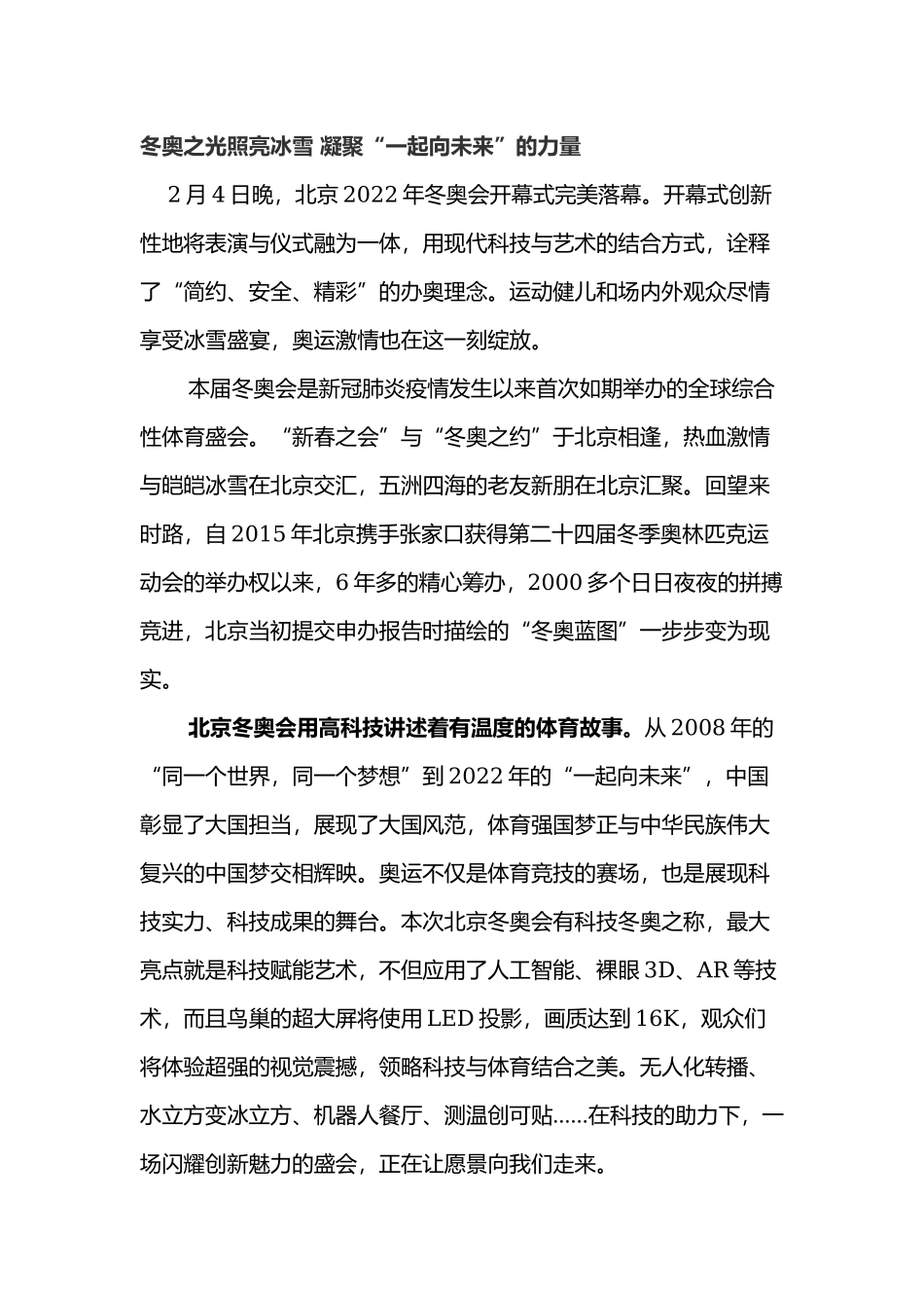 2022北京冬奥会开幕式观后感心得体会3篇.docx_第3页