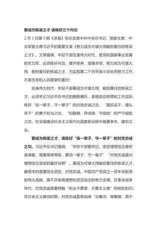 《努力成为可堪大用能担重任的栋梁之才》文章学习心得体会3篇.docx