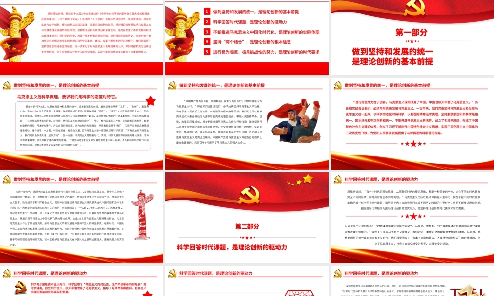 学习《决议》深化对坚持理论创新的规律性认识PPT课件（带内容）.pptx