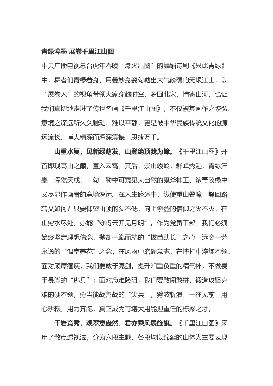 学习名画《千里江山图》心得体会4篇.docx_第1页