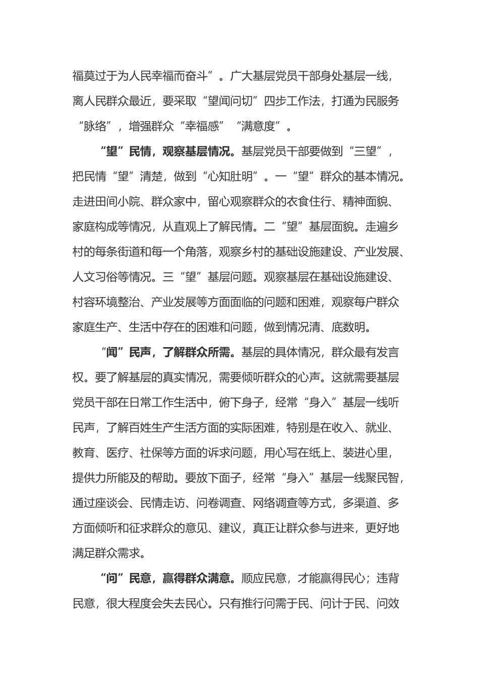 学习2022年春节团拜会重要讲话心得体会4篇.docx_第3页