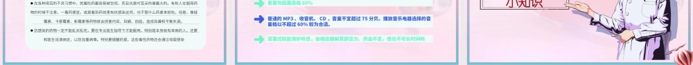 3月3日全国爱耳日-开展爱耳日活动提高爱耳护耳意识PPT课件(带内容).pptx