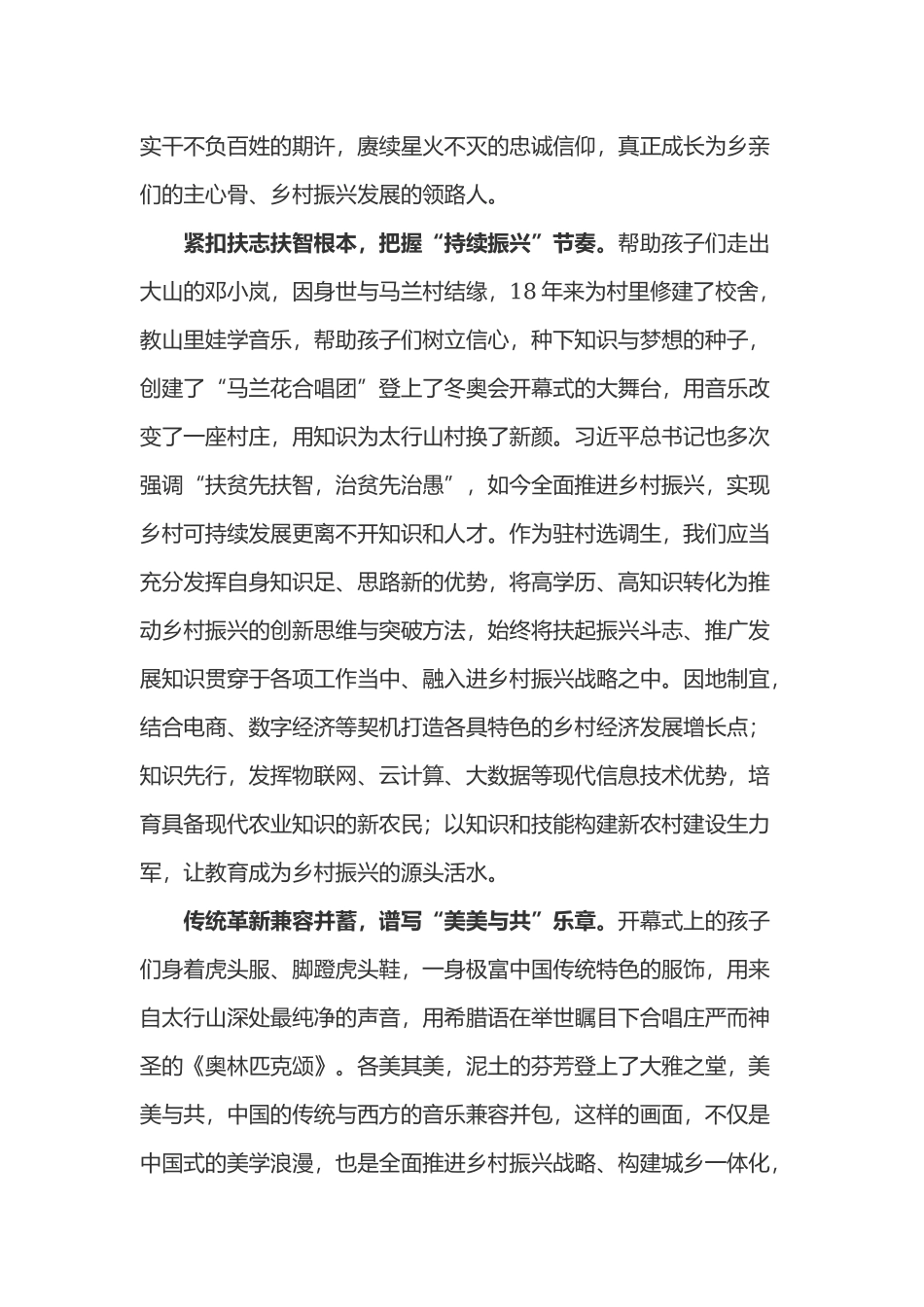 2022北京冬奥会开幕式观后感心得体会三篇.docx_第2页