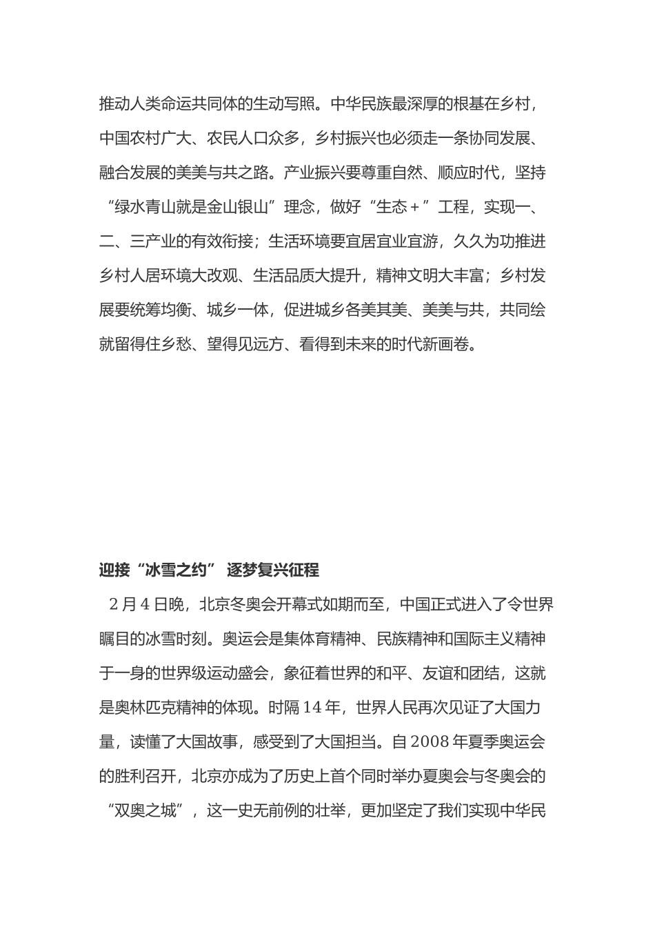 2022北京冬奥会开幕式观后感心得体会三篇.docx_第3页
