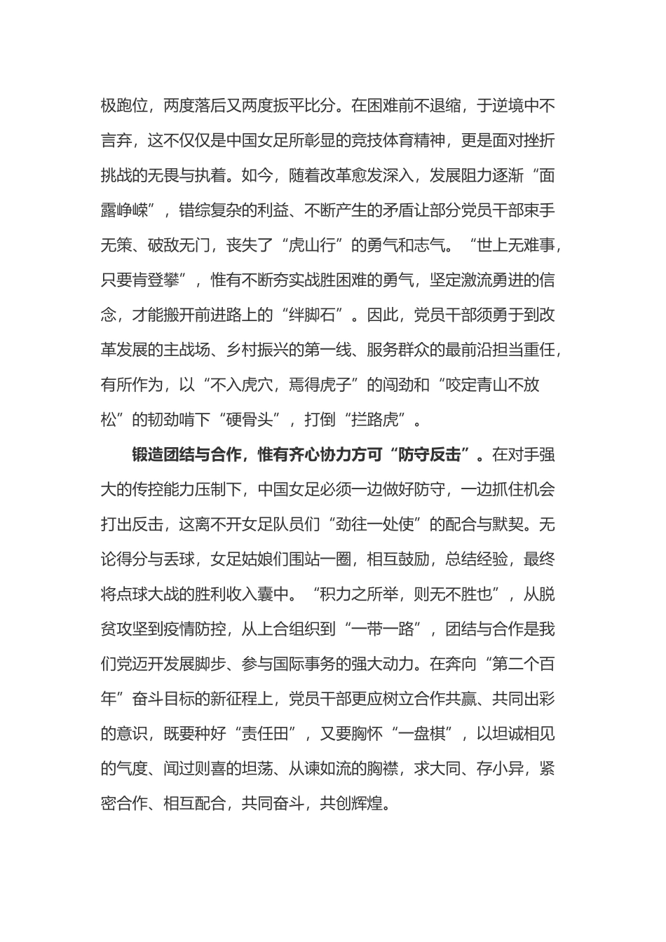 学习2022女足亚洲杯决赛精神心得体会.docx_第2页