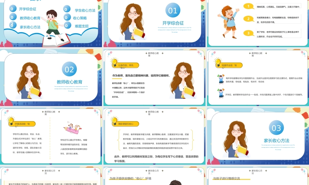 2022开学收心指南-中小学生开学主题班会PPT课件(带内容).ppt