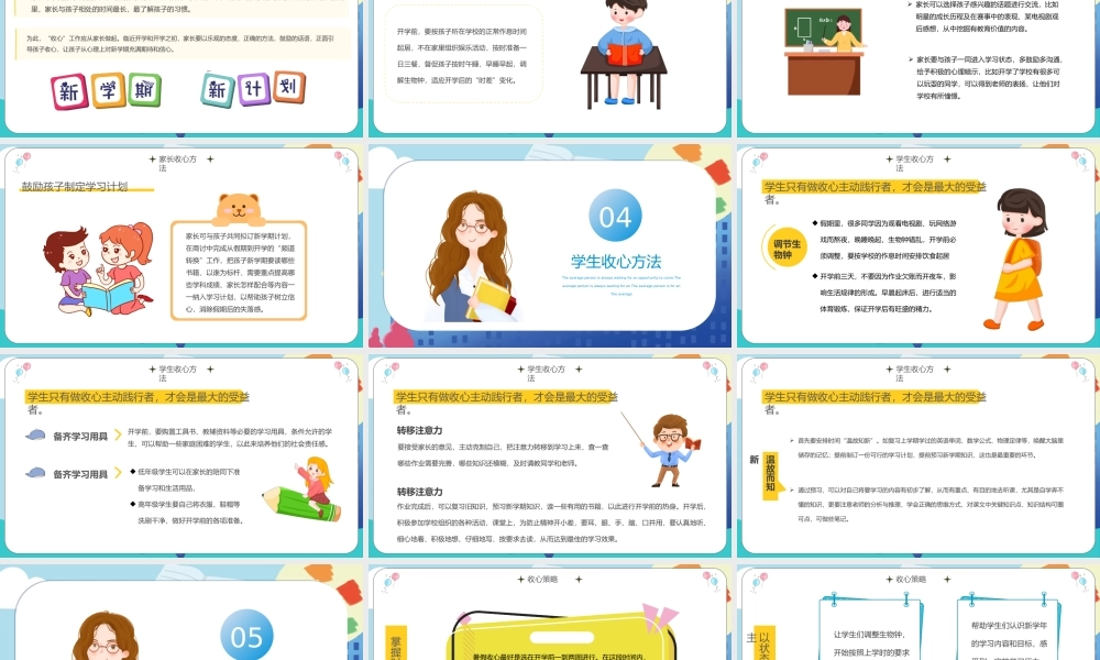 2022开学收心指南-中小学生开学主题班会PPT课件(带内容).ppt