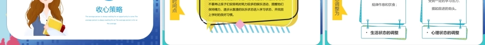 2022开学收心指南-中小学生开学主题班会PPT课件(带内容).ppt