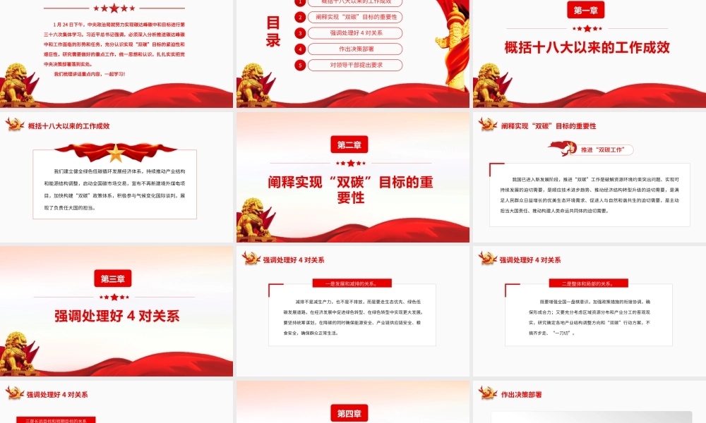 推进“双碳工作”-努力实现碳达峰碳中和目标进行第三十六次集体学习PPT课件（带内容）.pptx