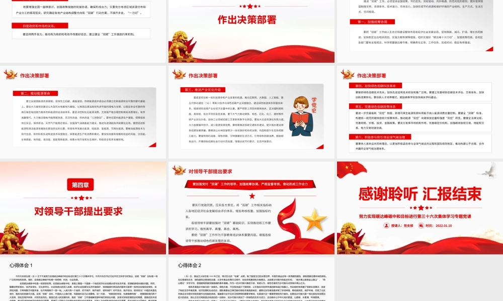 推进“双碳工作”-努力实现碳达峰碳中和目标进行第三十六次集体学习PPT课件（带内容）.pptx