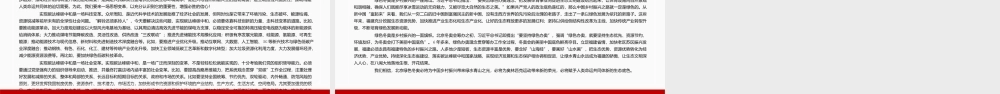 推进“双碳工作”-努力实现碳达峰碳中和目标进行第三十六次集体学习PPT课件（带内容）.pptx