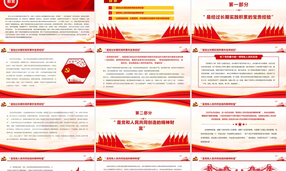 “十个坚持”：党百年奋斗最重要的经验总结PPT课件(带内容).pptx