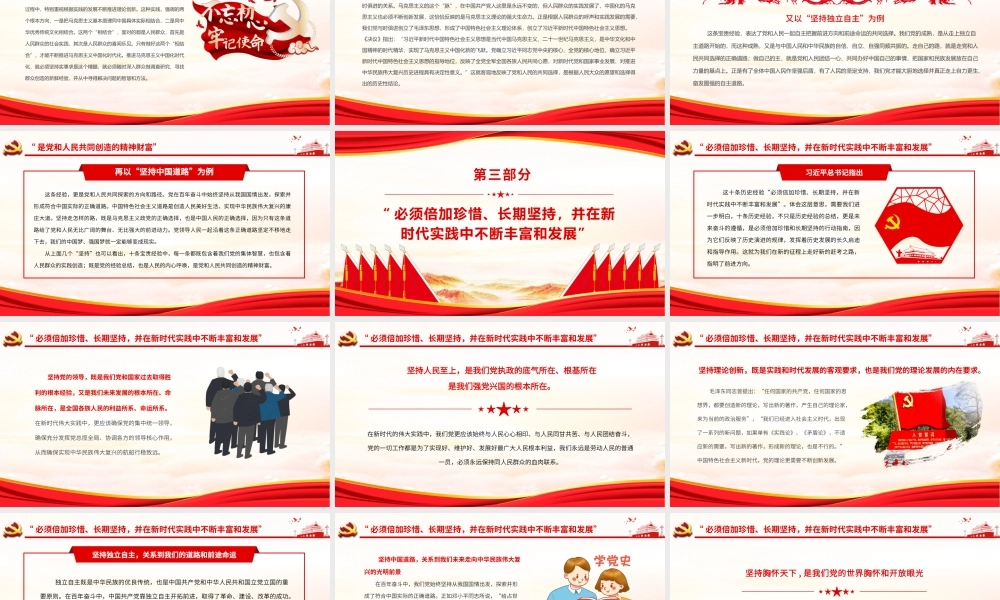 “十个坚持”：党百年奋斗最重要的经验总结PPT课件(带内容).pptx